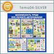 ����� ������������� ����� ��� ������� ����������� (TM-04-SILVER)