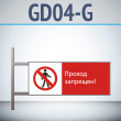 ���� ������� ��������!�, GD04-G (������������ ��������������, 540�220 ��, ������, �� ���� � ������� ����������)