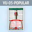 ����� �������������� ������ ���������� ��� �Ի (VU-05-POPULAR)